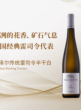 【帕克满分名庄】德国摩泽尔马库斯梅里特传统雷司令半干白2022年