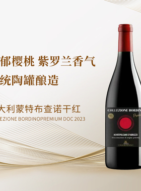 【口粮酒】传统陶罐陈酿意大利阿布鲁佐蒙特布查诺干红 2023年