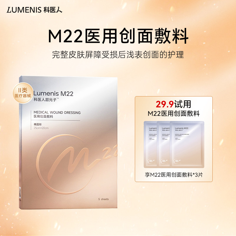 科医人M22医用透明质酸钠无菌敷贴械II创面护理保湿敷料 非面膜,医疗器械,伤口敷料,淘宝优惠券,粉丝福利购,淘宝优惠卷