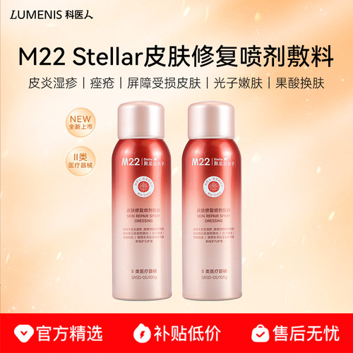 科医人依克多因透明质酸修复喷雾