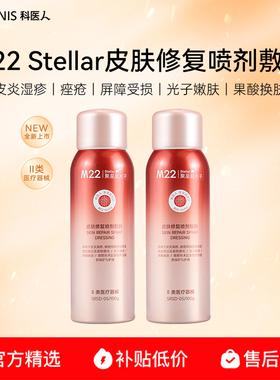 【百补】科医人M22 Stellar依克多因透明质酸钠喷剂敷料 屏障修复