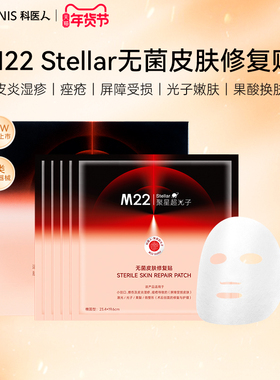 科医人M22 Stellar依克多因透明质酸钠械II敷料 创面护理 非面膜