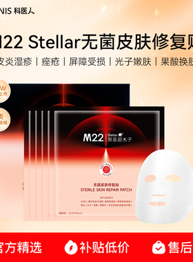 【百补】科医人M22 Stellar依克多因透明质酸钠修护敷料 非面膜