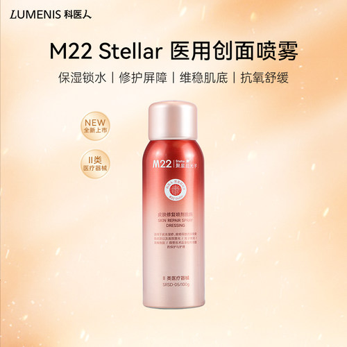 科医人M22 Stellar依克多因透明质酸钠敷料 敏感肌屏障修复喷雾