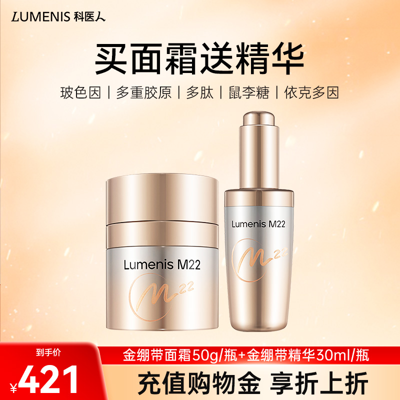 【活动热卖中】科医人金绷带精华面霜组合（30ml/瓶+50g/瓶）