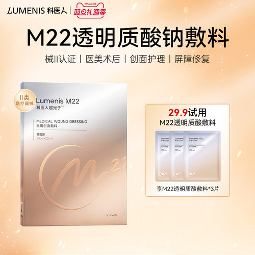 科医人M22 Stellar依克多因透明质酸钠械II敷料创面护理 非面膜