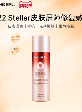 科医人M22 Stellar依克多因透明质酸钠乳液 屏障修复补水保湿敷料