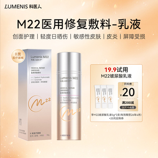 【天猫u先】科医人M22医用透明质酸乳液5g/支*3 效期至2026年4月