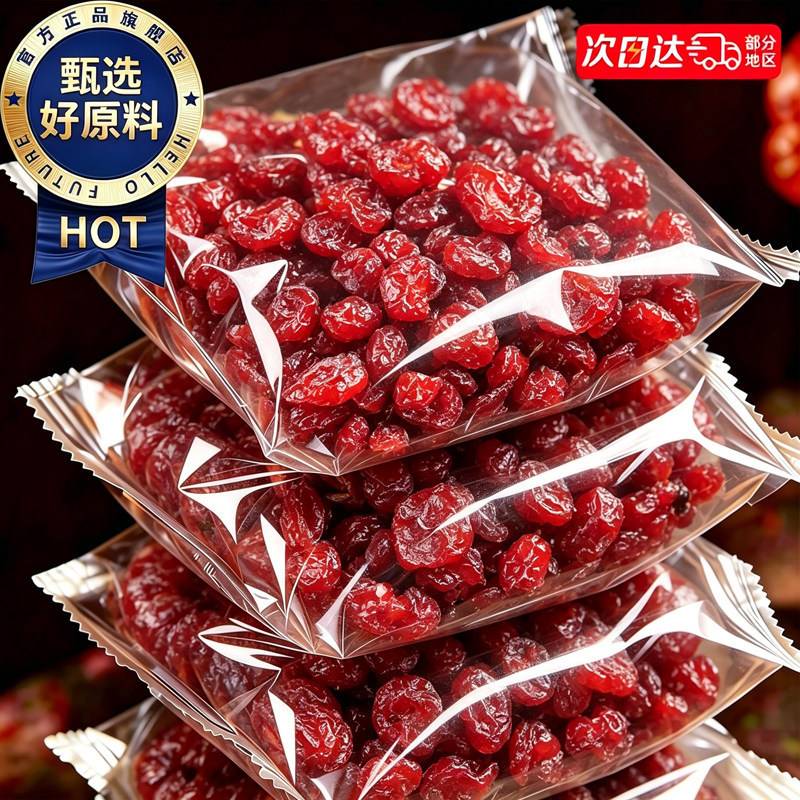 蔓越莓干烘焙专用雪花酥原材料无糖精添加曼越梅干水果干孕妇零食