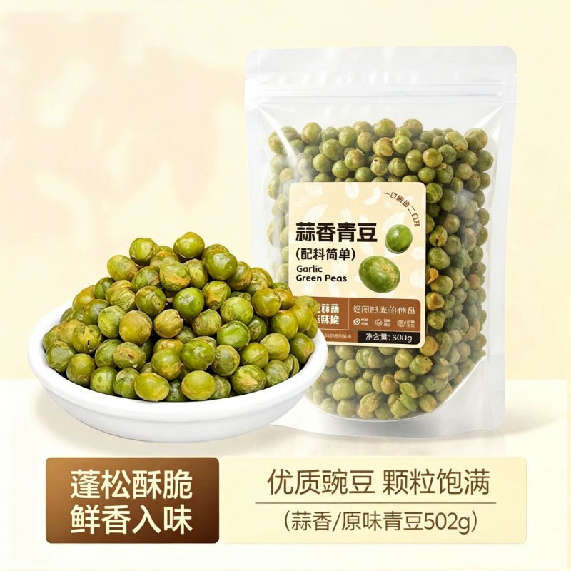 青豆蒜香青豌豆牛肉味零食小吃休闲食品网红爆款官方旗舰店
