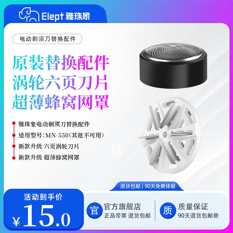 【配件】雅珠象电动剃须刀原装替换刀网刀片配件适用MN-550型号