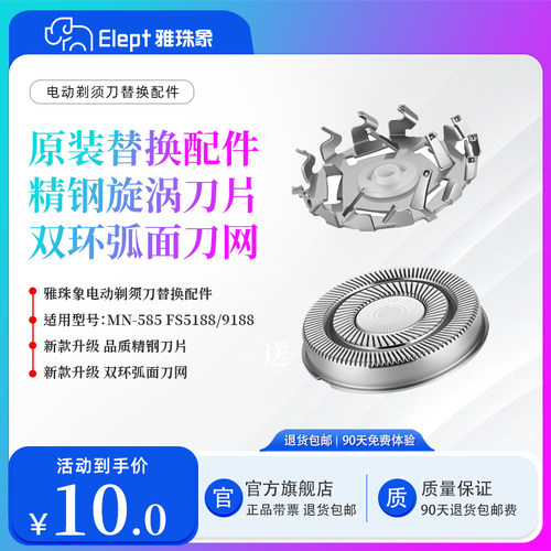 【配件】雅珠象电动剃须刀原装替换刀网刀片组件适用MN-585型号