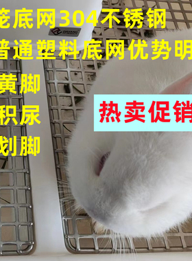 不锈钢兔笼底网脚垫鸟笼6045达洋r81r71r100pro兔子笼子底板垫板