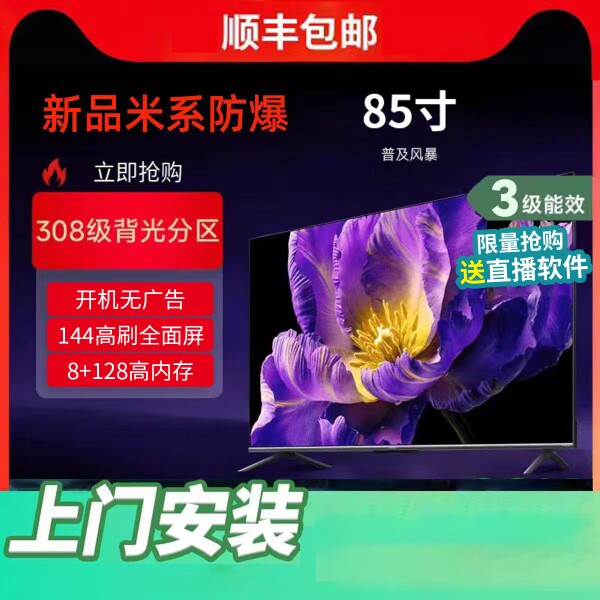 8K米系代言人推荐原装正品65平板电视