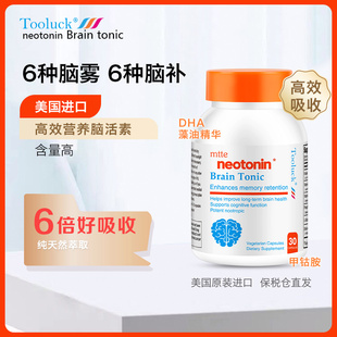 美国进口脑活素神经酸B12甲钴胺营养修复神经官方旗舰店【临期】