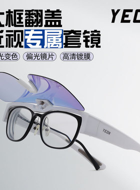 变色/偏光款大框尺寸男女通用