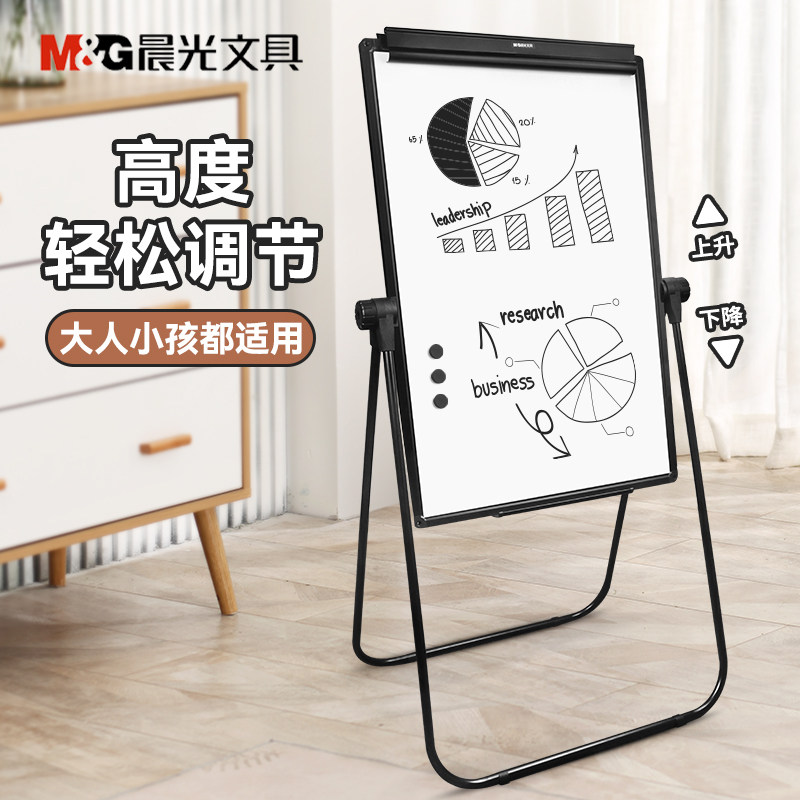 晨光白板写字板白板支架式升降白板移动家用儿童教学培训磁性小黑板记事看板留言办公室会议白板架可擦写翻转