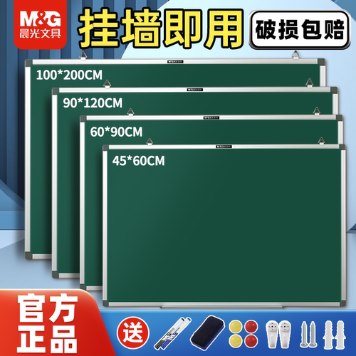 晨光磁性单面绿板黑板