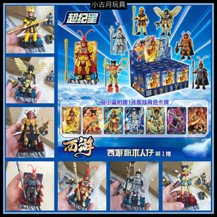 正版超纪星西游积木关节可动人仔孙悟空盲盒儿童益智拼插玩具手办