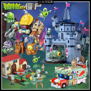 正版植物大战僵尸机甲BOSS城堡时光穿梭机拼装积木儿童益智玩具