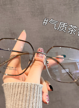 多边形眼镜框女高级感大框素颜潮流钛架镜框超轻纯钛复古近视眼镜