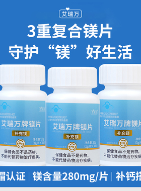 艾瑞万镁片补充镁补充常量元素高含量镁补充剂葡萄糖酸镁复合镁片