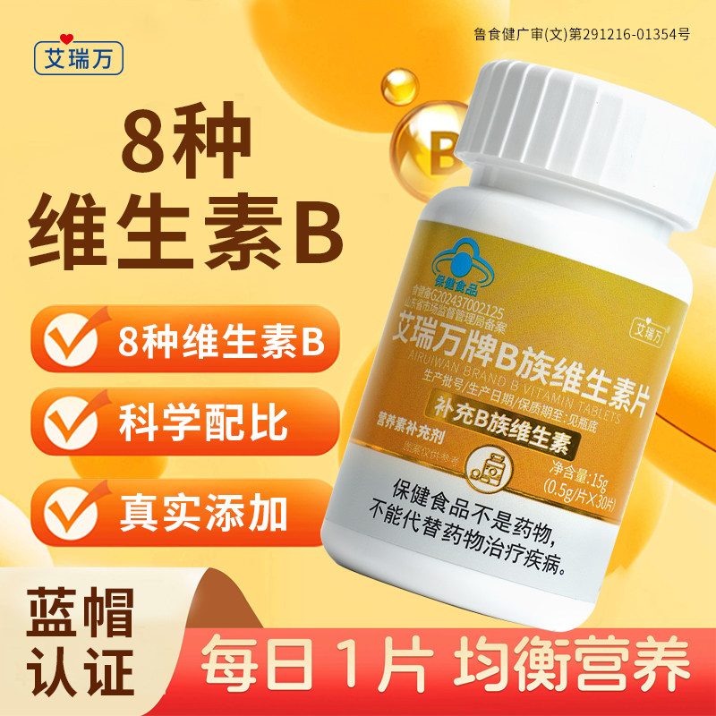 艾瑞万B族维生素片成人多种复合维生素Vb1b2b6b12叶酸补充维B正品
