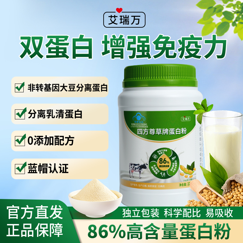 艾瑞万蛋白粉增强免疫力营养品