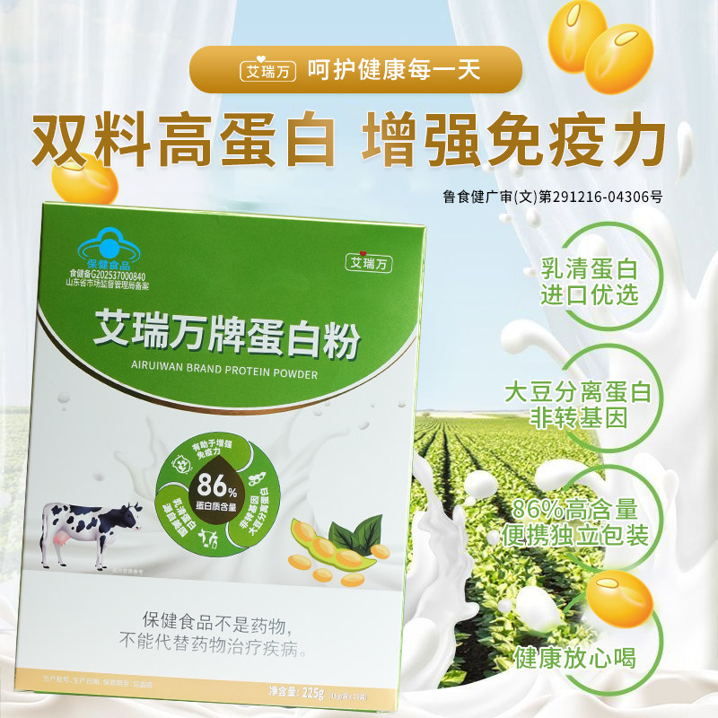 艾瑞万蛋白粉非转基因大豆分离蛋白乳清蛋白增强免疫力