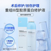艾瑞万医用胶原蛋白修护液修复屏障受损敏感肌温和补水保湿 喷雾
