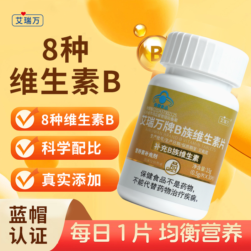 艾瑞万B族维生素多种复合维生素