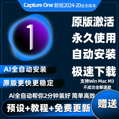 2024飞思 Capture One Pro 21 22 23软件M1M2芯片CaptureOne Mac