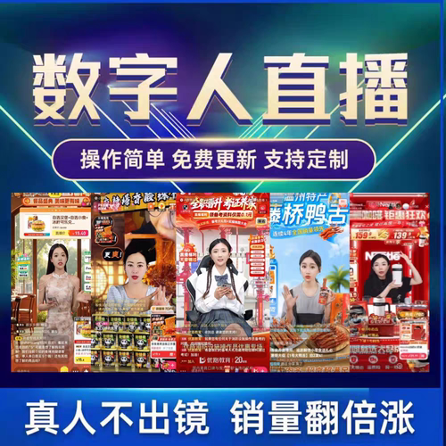 AI带货数字人直播软件本地部署OEM贴牌源码24小时挂机直播软件