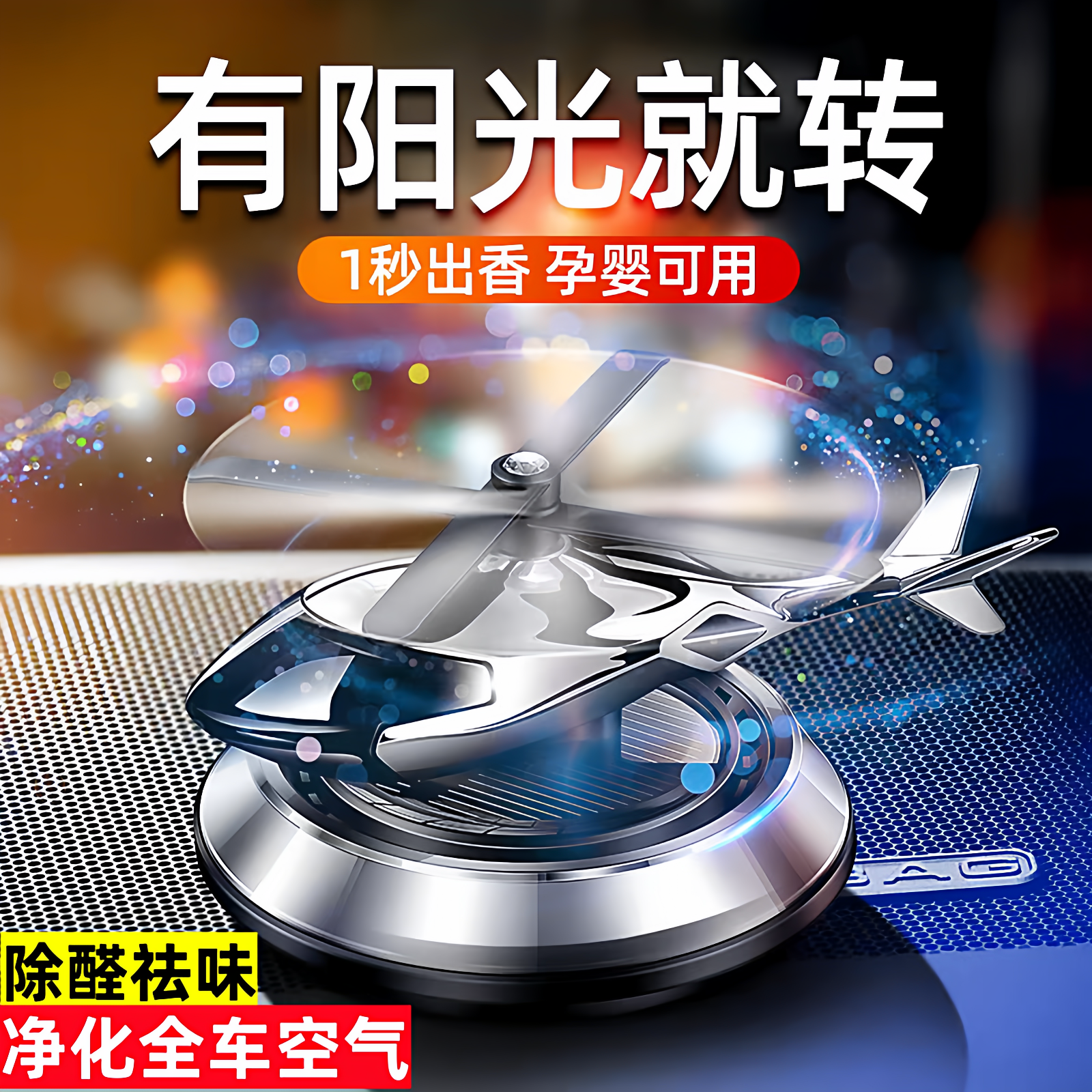 车载香薰2025新款太阳能车载香水香薰车内摆件飞机造型汽车装饰品,汽车用品/电子/清洗/改装,摆件,淘宝优惠券,粉丝福利购,淘宝优惠卷
