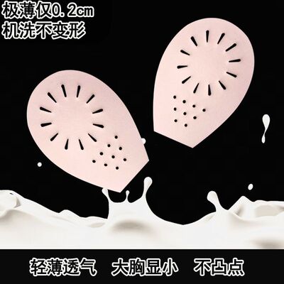 超薄兔耳朵胸垫插片防凸点透气