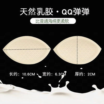 天然乳胶饺子型胸垫分体防凸点