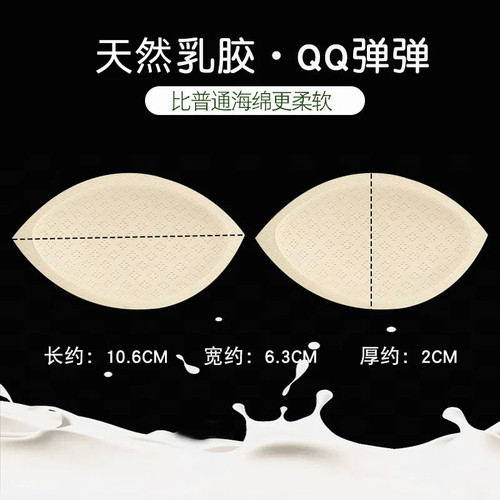 天然乳胶饺子型胸垫分体防凸点