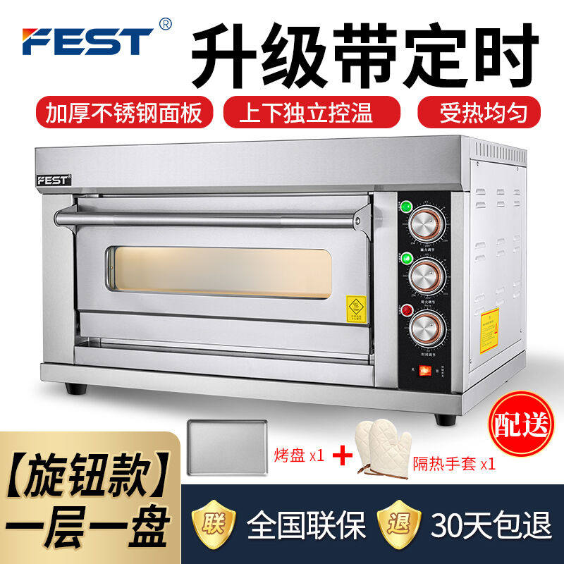 FEST烤箱商用电烤箱大型烤炉蛋糕面包披萨烘炉焗炉一层一盘带定时使用感如何?