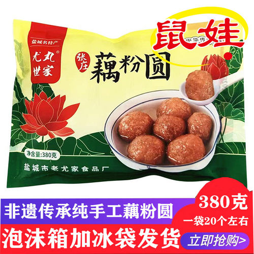 盐城非遗藕粉圆纯手工元宵