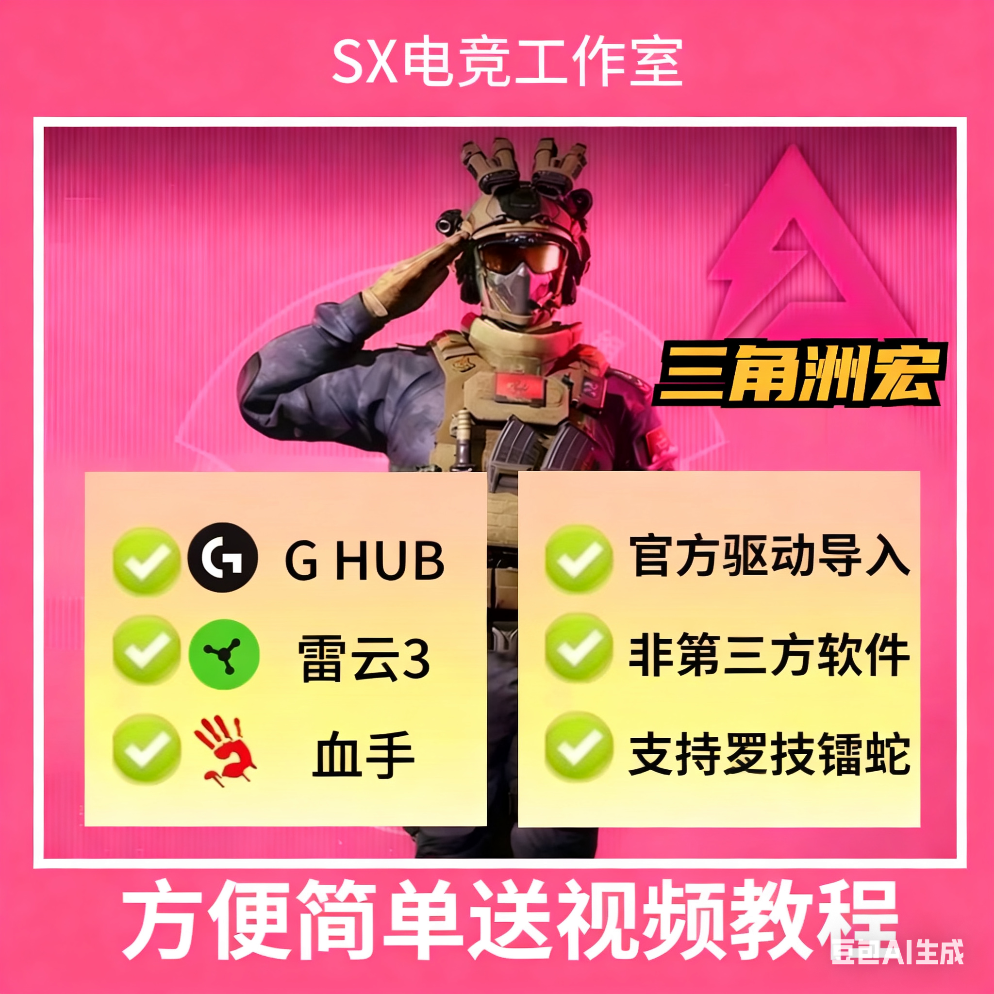 三角州宏行动罗技G系列鼠标支持宏压G502镭蛇血手宏枪鼠标G102GPW