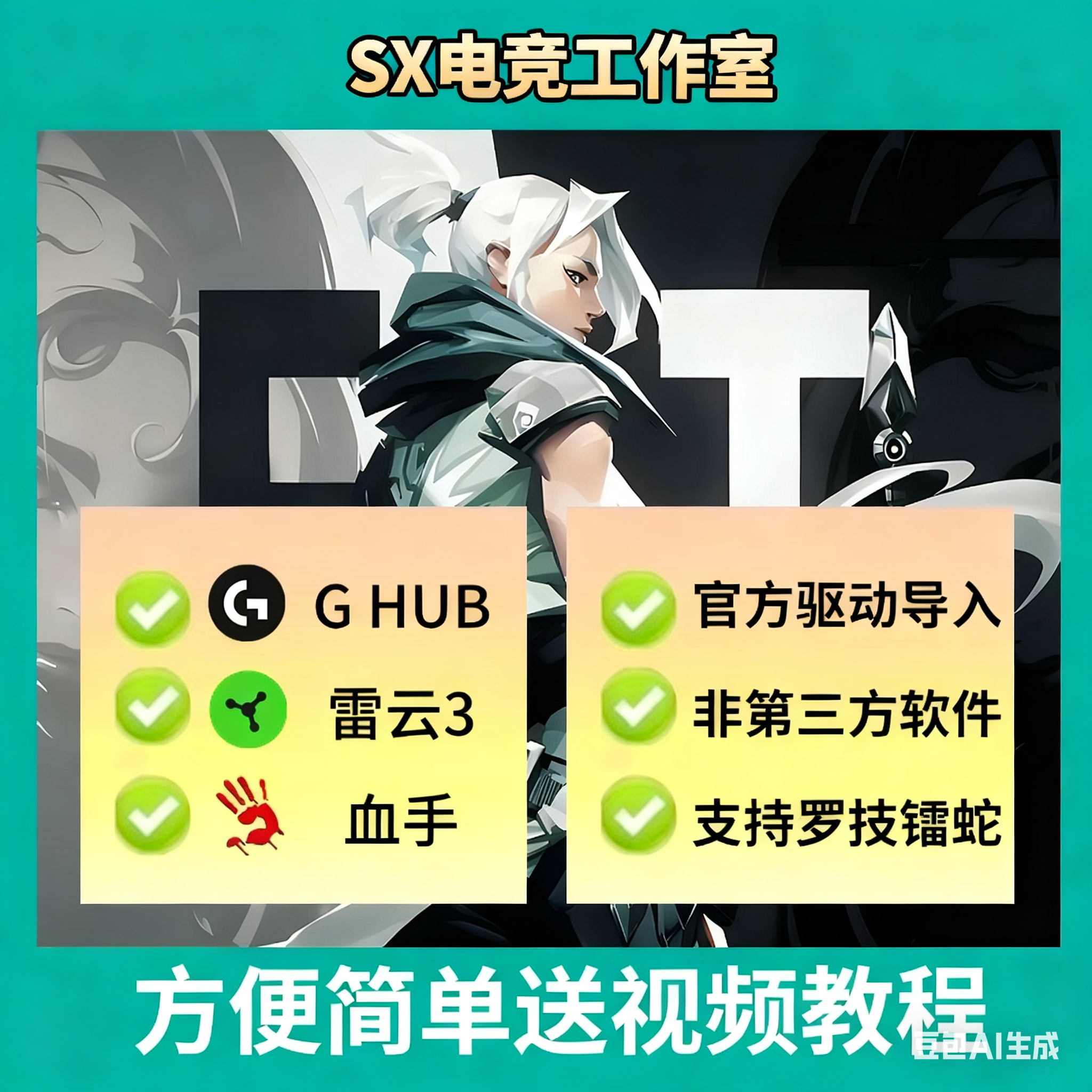 无畏契瓦罗兰特约罗技G系列鼠标辅压支持宏G502雷蛇宏枪鼠标助GPW