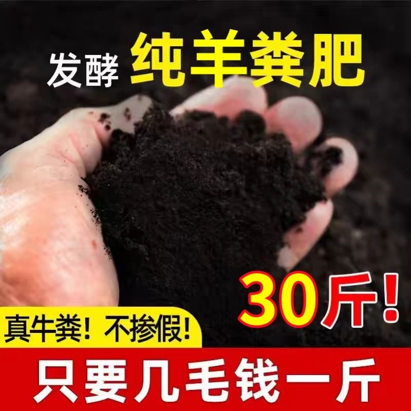 羊粪发酵肥种菜专用有机肥盆栽月季通用园艺肥料30斤种菜农家肥