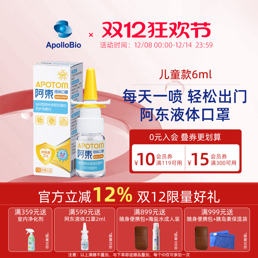 阿东液体口罩辅助防护喷雾