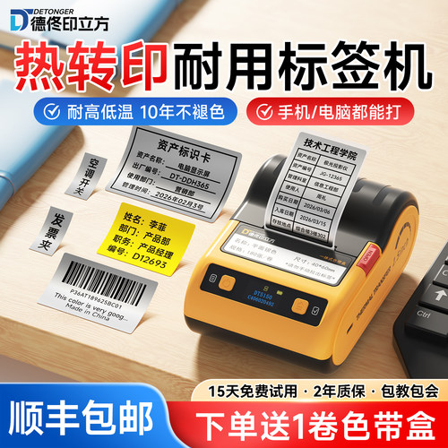 德佟印立方DT5150热转印办公资产标签印表机亚银固定资产二维码仓