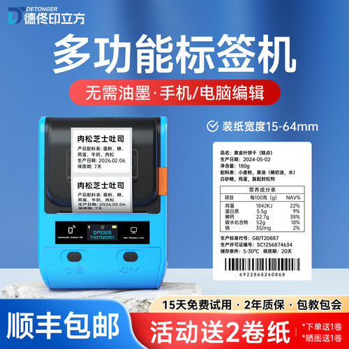 多功能小型标签打印机手机操作