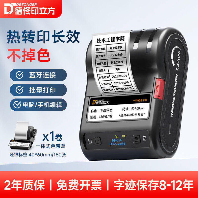 德佟印立方DT-350/5150热转印固定资产标签打印机亚银标签设备标识卡文件档案不干胶贴小型便携式标签机