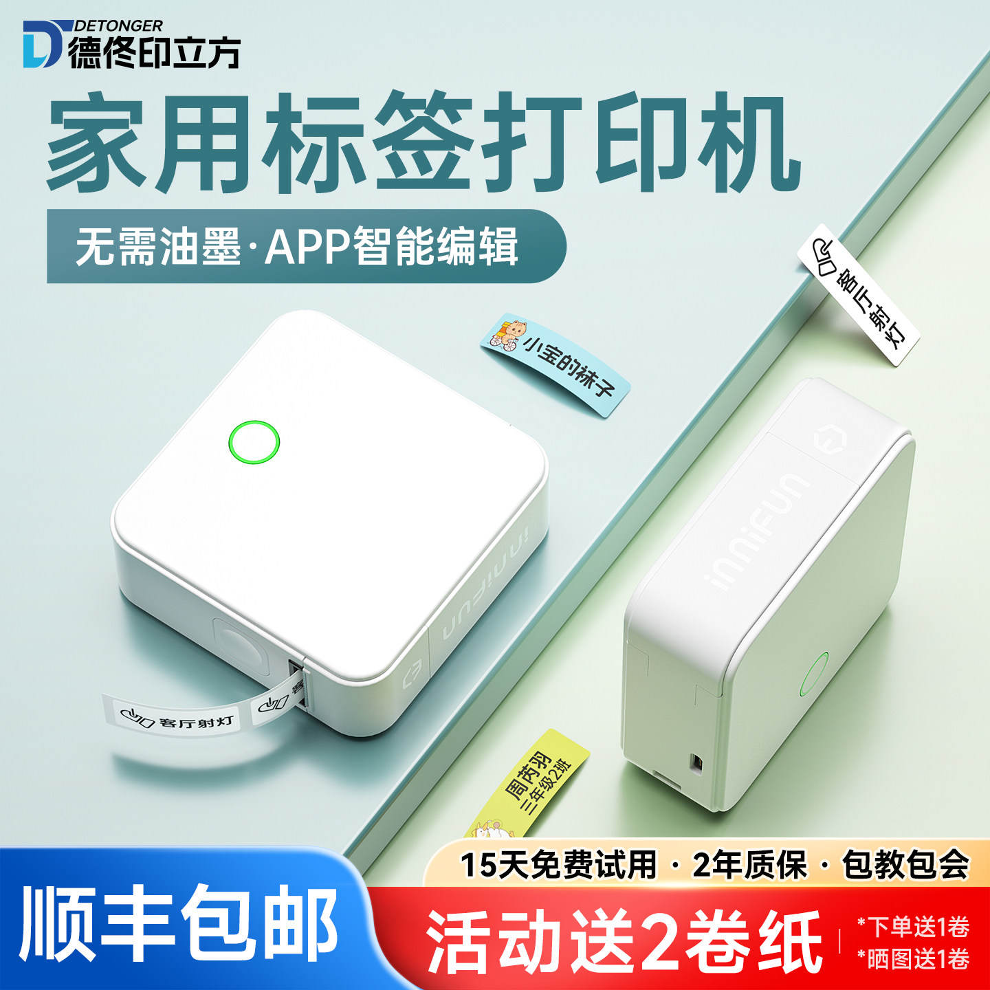 德佟印立方P0家用标签打印机迷你小型开关便签姓名贴自定义防水透明不干胶贴纸智能标签机
