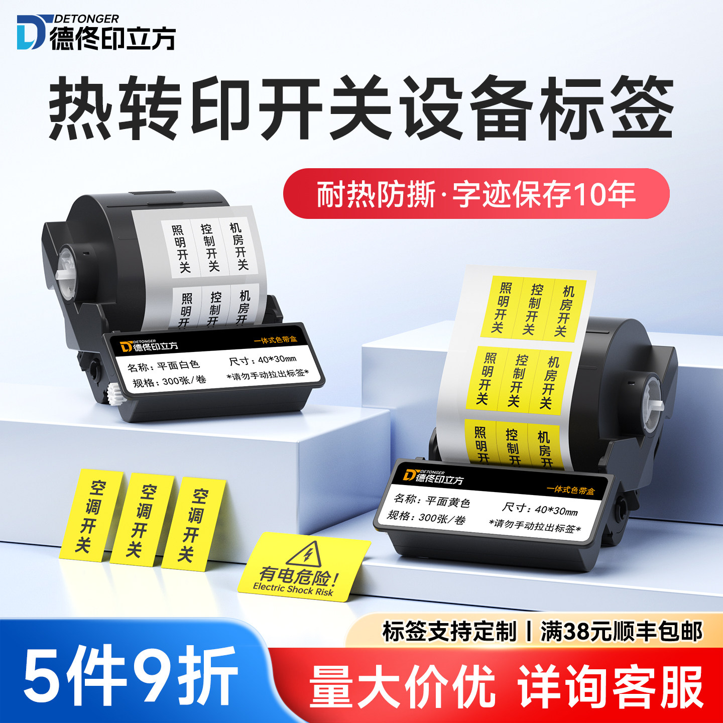 DT5150开关设备不干胶标签纸图片