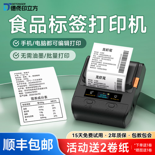 多功能食品标签打印机大尺寸