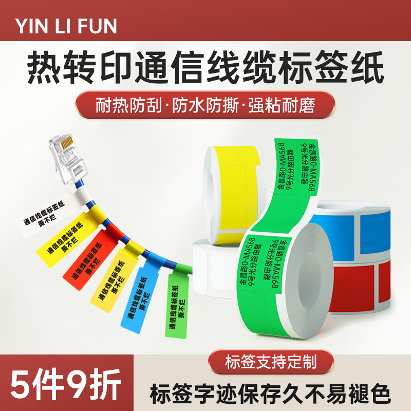 热转印标签打印纸PP合成线缆标签纸移动通信机房P/T刀型网线电线